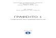 ГРАФЕНТО - publications.hse.ru€¦ · 2 УДК 340 ББК 67.0 И85 Рецензенты: доктор юридических наук, профессор И.А. Минникес