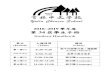 2018~2019 學年度 第34屆學生手冊 - Yulin Chinese School · 2019. 3. 23. · 蘇芳儀. 9 Education Committee . Established since 1992, the Education Committee is comprised