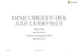 DMTK超大规模深度学习框架 及其在文本理解中的应用 D… · May 2012 Beijing, China Nov 1998 Microsoft Research Lab Locations . 1.0 ... algorithms to handle big data