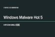 CYBERSEC 2020 臺灣資安大會 Windows Malware Hot 5TrickBot malware now checks screen resolution to evade analysis Agent Tesla New AgentTesla variant steals WiFi credentials Reference
