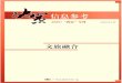 2020 “两会”专刊：文旅融合 前言ziyuan.gxgllib.org.cn/file/file/20200114/20200114155751_3286.pdf · 成员的人通过学习而获得的任何其他能 力和习惯。”