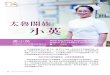 Hsiao-Ying Huang, Registered Nurse, Surgical ICU, Hualien ...nursing.tzuchi.com.tw/images/pdf/14-1/a36.pdf · 方式，同時也會促使自己成長，因此 她也常鼓勵學妹在臨床上把握機會多
