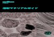 New 溶射マテリアルガイド - Oerlikon · 2018. 2. 28. · BRO-0001.17 – Thermal Spray Materials Guide – April 2017 ©2018 Oerlikon Metco 4 ジルコニアーニッケルクロムサーメット