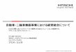 自動車・二輪車機器事業における経営統合について - Hitachi...© Hitachi Automotive Systems, Ltd. 2019. All rights reserved. 自動車・二輪車機器事業における経営統合について
