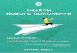 gordost-rossii.ru · Книга «Лидеры нового поколения» подготовлена по итогам конкурсов исследовательских и