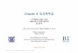 Ch 8 딥강화학습 - Seoul National Universityscai/Courses/ML2017/Ch8_DRL.pdf · 2017. 11. 9. · Chapter(8.(딥강화학습  강의 서울대학교컴퓨터공학부