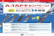 タッ プ A-TAP キャンペーンito-nobu.co.jp/.../09/104bbcc650f6ea1eeee91c22e1948f5d.pdf対象製品※裏面のご注文書に掲載の製品に限ります。 A-POT M3～M24（限定22アイテム）