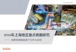 2016年上海地区重点商圈研究 - shujuju.cnftp.shujuju.cn/platform/file/2017-11-28/b5d90b43c555494689e4c11a… · 徐家汇则是在消费金额表较好，属 于高消费商圈。