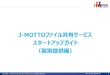J-MOTTOファイル共有サービス スタートアップガイド （個 …...2-1. [ファイル共有]ログイン後、トップ画面左下[設定]を クリックし、右②画面へ