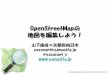 OpenStreetMapの 地図を編集しよう！ · •トレース：許諾された画像をなぞる –Bing(Microsoft の衛星写真） –国土地理院の基盤地図情報 –国土地理院の地理院地図・・後ほど
