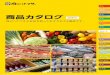 カタログ - Hanamasa商品カタログ 肉のハナマサが自信を持っておすすめする商品です。精肉 P.02～04 鮮魚 P.06～07 青果 P.07 デイリー P.08 麺類