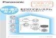 設計・施工 ECO マネシステム ガイド - Panasonic...太陽光発電システム 燃料電池（またはガス発電） エネルギーモニター （電気・ガス・水
