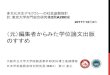 （元）編集者からみた学位論文出版 のすすめdiverse-democracy.kyushu-u.ac.jp/wp-content/uploads/2017/...1 学位論文の出版にはなぜ 助成金が必要なのか？①