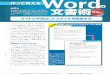 Wordのejk-kyoto.com/clubplan/clubdoc/作って覚える6月.pdf · ソルがマウスポインターの矢印に変わっ たところでクリックする。マウスボタン から指を離さず上下にドラッグすれば、