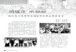 圍爐座 樂融融 - 1-kuan-tao.org.t · 音樂節目有：充滿活力的楊梅小 天使班「和太鼓」表演，成員從幼稚 園到國中都有，表演曲目是：「創作