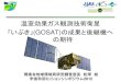 温室効果ガス観測技術衛星 「いぶき」(GOSAT)の成果と後継 …2 GOSATプロジェクトの目的 温室効果ガス（二酸化炭素とメタン）の『全球の濃度分布』と