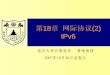 南京大学计算机系 黄皓教授 2007年10月26日星期五2).pdf南京大学计算机系讲义 3 Background of IPv6 The Internet is growing extremely rapidly. The latest Internet