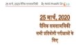 25 मार्च , 2020 - WiFiStudy.com · 25 मार्च, 2020 ैनिकसमसामनिकी By Ankit Avasthi Sir Capital –Chennai Governor –Banwarilal Purohit