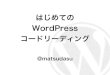 はじめての WordPress コードリーディング · index.php license.txt readme-ja. html readme. html index.php languages plugins themes wp- wp- wp wp- wp wp wp wp- wp wp wp-