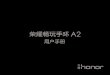 Huawei 荣耀畅玩手环A2- 用户指南(AW61,01,中文）£耀畅玩手环A2用户指南AW6101... · 2. 非首次连接设备： 打开 APP ，点击 设备管理 > > 荣耀畅玩手环A2