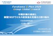 Furukawa GPlan 2020 Group Global Growth · 2020. 6. 11. · 2020. 年6月11日 古河電気工業株式会社. 代表取締役社長. 小林敬一. Furukawa GPlan 2020. Group Global