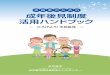 支援者のための 成年後見制度 活用ハンドブックnagoya-seinenkouken.jp/download/handbook_2018.pdfは じ め に 平成12年に新たな成年後見制度（以下「成年後見」という。）が施行されて、今年で14年が