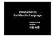 Introduction to the Manchu Language - Murawakimurawaki.org/misc/manju.pdf · Aisin-Staats Ende der 20er und Anfang der 30er Jahre des 17. Jahrhunderts, Beiträge zur Geschichte, Sprache