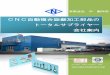 CNC自動複合旋盤加工部品の トータルサプライヤー 会社案内 CO.,LTD._JPN...•CNC複合旋盤増設の為、新たに第2工場を開設。研磨専用工場とする。