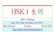 New HSK - mementoslangues.fr · 2020. 2. 4. · HSK 1生词 HSK 1 Shēngcí Les 152 mots nouveaux du HSK 1 MémoCartes Chinois 04.02.2020