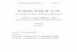 中国科学技术大学 - USTChome.ustc.edu.cn/~fym0503/moderninfo.pdf · 2018. 12. 25. · 1964年，慧鱼创意组合模型(fischertechnik)诞生于德国，是技术含量很高的工程技术类
