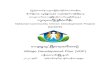 New Village Development Plan (VDP) · 2020. 6. 8. · Page | 9 National Community Driven Development Project (Padaung Township, Bago Region) ၆.၃။ေက်းရြ အရင္းအျမစ္အသံုးခ်မႈဇယား