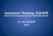 Systematic Theology 系統神學 - BOLTSClassnotes · • The Holy Spirit is fully divine 聖靈是完全的神 – One essence and equal with the Father and Son 與和同質同等