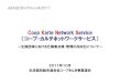 Coop Karte Network Service （コープ・カルテネットワーク …...eBASEカンファレンス2011 Coop Karte Network Service （コープ・カルテネットワークサービス）