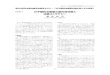 分子標的治療薬の副作用対策と 治療ストラテジーarchive.jsco.or.jp/data/jp/detail_images/54/ESM-1.pdf · 2016. 11. 28. · 過敏症反応はアレルギー反応とサイトカイン放出症