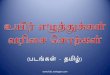 eluthu(tamil).pdf  1