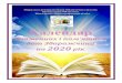 Календар - zbarazh-library.com.uazbarazh-library.com.ua/writen/date/kalendar_2020.pdf · • Збаразький літопис від сивої давнини. Літопис