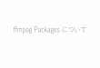 ffmpeg Packages 配置方法 - FAIRWAY · 2018. 11. 28. · FFmpeg Builds FFmpeg is the leading multimedia framework to decode, encode, transcode, mux, demux, stream, filter and play