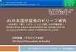 JFL日本語学習者のビリーフ研究 - WordPress.com...JFL日本語学習者のビリーフ研究 －日本語で「書く（打つ）」ことに関しての予備研究－