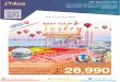 EASY TULIP IN TURKEY - Philos Travel · 2020. 2. 20. · 16-23 เมษายน 2563 28,900 8,500 ist-bkk tk58 17.55-07.30 20-27 เมษายน 2563 29,900 8,500 bkk-ist tk59