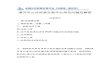 漯河市公共资源交易信息网 · Web view2020/03/27  · 漯河市公共资源交易平台常见问题及解答 目录索引 一.IE浏览器设置 二.插件安装（设置）问题