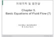 유체역학및열전달 Chapter 5. Basic Equations of Fluid Flow (7) - …contents.kocw.net/KOCW/document/2014/Pusan/hyeongyu/8.pdf · 2016. 9. 9. · Bernoulli equation 22 22 b