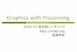 Graphics with Processing - viLab · 2020. 7. 6. · 13.4*高品質レンダリング 目的別レンダリング pリアルタイムレンダリング n3Dゲーム←ユーザが操作