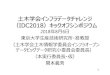 ⼟⽊学会インフラデータチャレンジ （IDC2018）キックオフ ... · ⼟⽊学会インフラデータチャレンジ （idc2018）キックオフシンポジウム