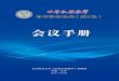 2013年3月审稿会 2013年3月 日 - CNKIcbimg.cnki.net/.../5452c6cf-c740-4e18-a1cf-675a26f155b1.pdf1:30—2:10 邓 丹 韩国学习者对汉语舌冠塞擦音和擦音的产 出和感知研究
