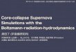 Core-collapse Supernova Simulations with theCore-collapse Supernova Simulations with the Boltzmann-radiation-hydrodynamics 高エネルギー突発現象の多波長・他粒子観測と理論@宇宙線研究所