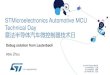 STMicroelectronics Automotive MCU Technical Day · ST Automotive MCU Technical Day-- Debug solution from Lauterbach Lauterbach Company ... Automotive seminar Able zhou . 6/28/2017