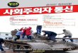 sotong - 사회진보연대 · 2013. 9. 29. · 4 2010년 5월 사노위는 사회주의 혁명정당 건설을 목표로 출 범하였다. 결성 과정에서부터 많은 관심과
