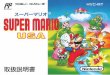 スーパーマリオブラザーズUSA · 2017. 1. 16. · 01988, ©1987 TM MADE IN JAPAN 1992 Nintendo TOKI-JMA SHOTEN . Title: スーパーマリオブラザーズUSA Created Date: