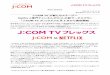 News ReleaseNetflixで話題のドラマシリーズも「J:COM TVフレックス」で簡単に視聴が可能！ （配信中） ジュピターテレコムについて 株式会社ジュピターテレコム（本社：東京都千代田区）は、1995年に設立された国内最大手の