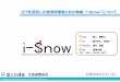 S i-Snow ice 魅力的な、快適な peration 操作、運転 ork 除雪 ...Ministry of Land, Infrastructure, Transport and Tourism ICTを活 した除雪現場省 化の取組“i-Snow”について